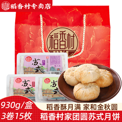 稻香村苏式月饼礼盒五仁豆沙