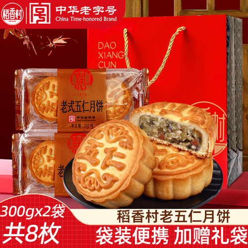 稻香村老五仁月饼老式传统