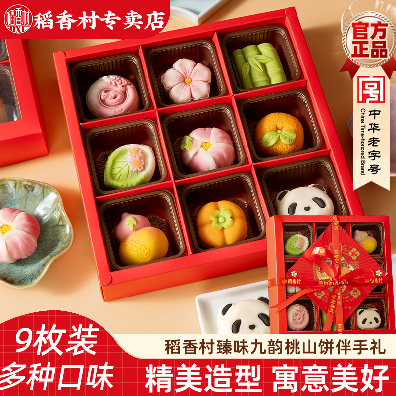 稻香村桃山饼中式糕点伴手礼富贵花开饼精致下午茶点中秋糕点送人