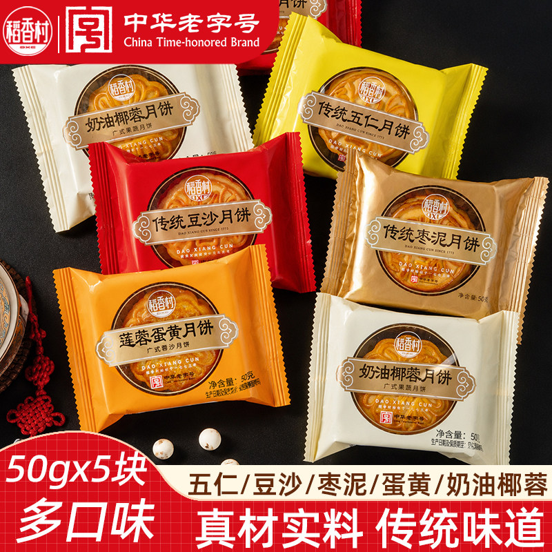 稻香村传统月饼50gx10块传统京式枣泥豆沙五仁散装月饼中秋节月饼
