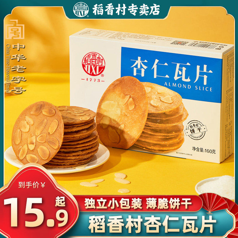 杏仁瓦片饼素材模板 杏仁瓦片饼图片下载 小麦优选