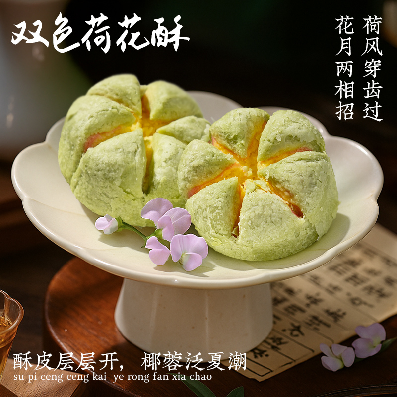 稻香村新中式荷花酥（椰蓉味）摆盘可爱造型点心下午茶点零食