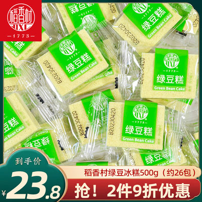 稻香村绿豆糕老式制品