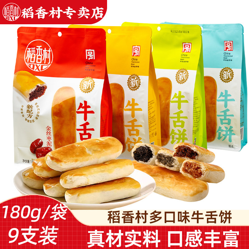 稻香村牛舌饼 新口味酥皮点心多口味传统老式点心中式糕点送老人
