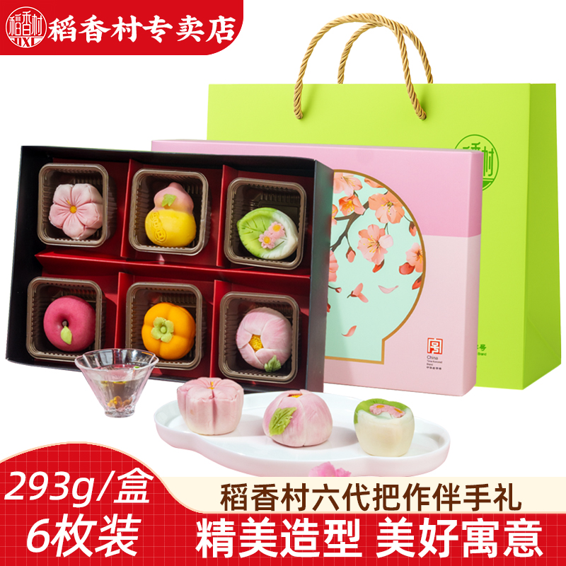 稻香村桃山饼伴手礼花开富贵苹苹安安柿柿如意中式糕点心摆盘回礼