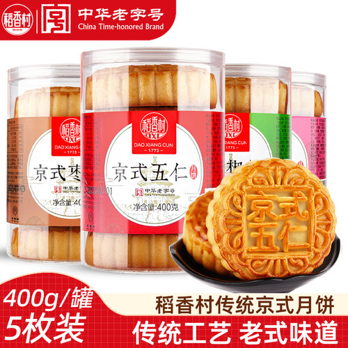 400g罐装京式月饼玫瑰味五仁