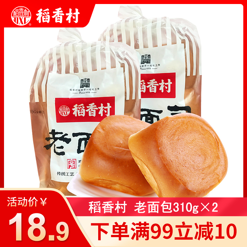 稻香村老面包310g×2袋传统面包手工软面包营养早-软面包(稻香村中晨专卖店仅售18.9元)