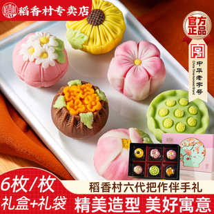 稻香村桃山饼伴手礼盒 桃山皮糕点心中式糕点中秋节点心好看的