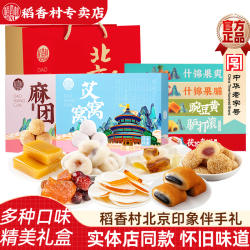 稻香村老北京传统糕点零食驴打滚艾窝窝茯苓夹饼豌豆黄果脯合特产