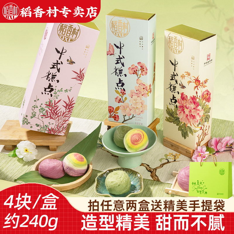 稻香村传统中式糕点 抹茶酥彩虹酥香芋酥酥皮点心好看的摆盘点心