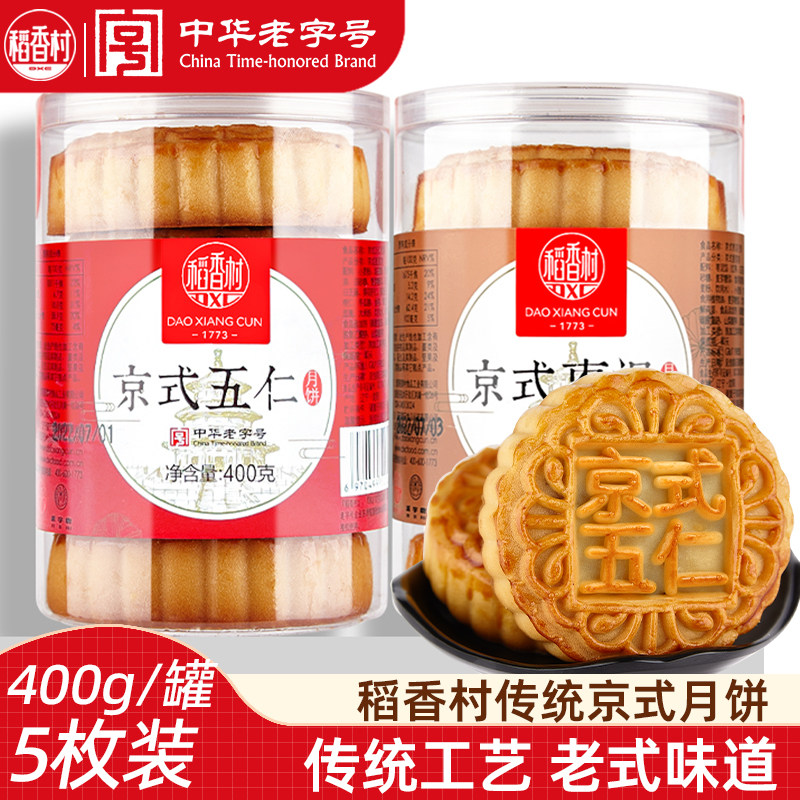 稻香村京式月饼400g（5枚装）