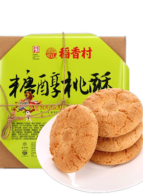 稻香村糖醇桃酥独立包装老式糕点