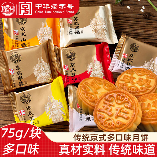 稻香村月饼传统京式老式五仁月饼