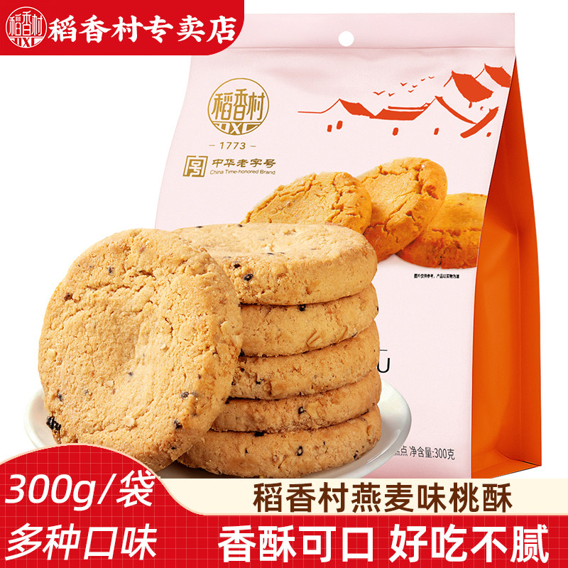 稻香村桃酥传统原味椒盐燕麦味桃酥酥脆饼干早餐下午茶小桃酥图片