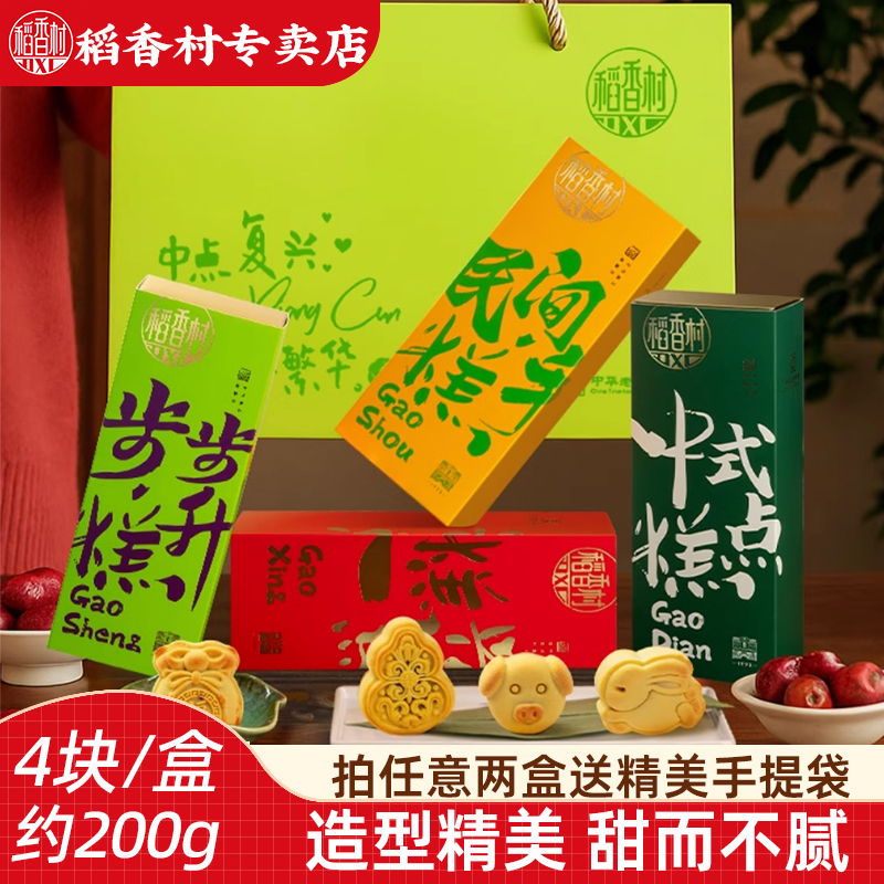 稻香村中式糕点 福禄盈门饼福气满满饼传统糕点好看摆盘点心