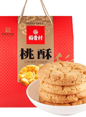 稻香村桃酥1200g礼盒装老式