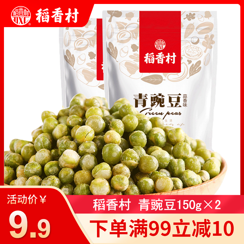 稻香村青豌豆150g*2袋装 蒜香味青豆子坚果炒货办公室休闲零食