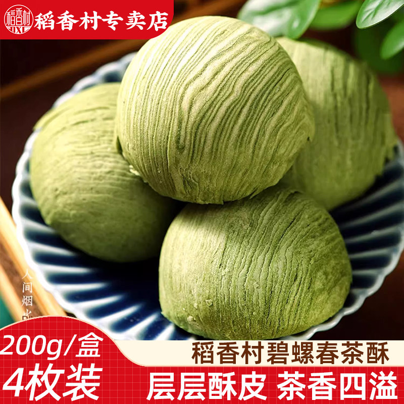 稻香村碧螺春茶酥中式传统糕点点心酥皮糕点手工制作网红零食特产图片