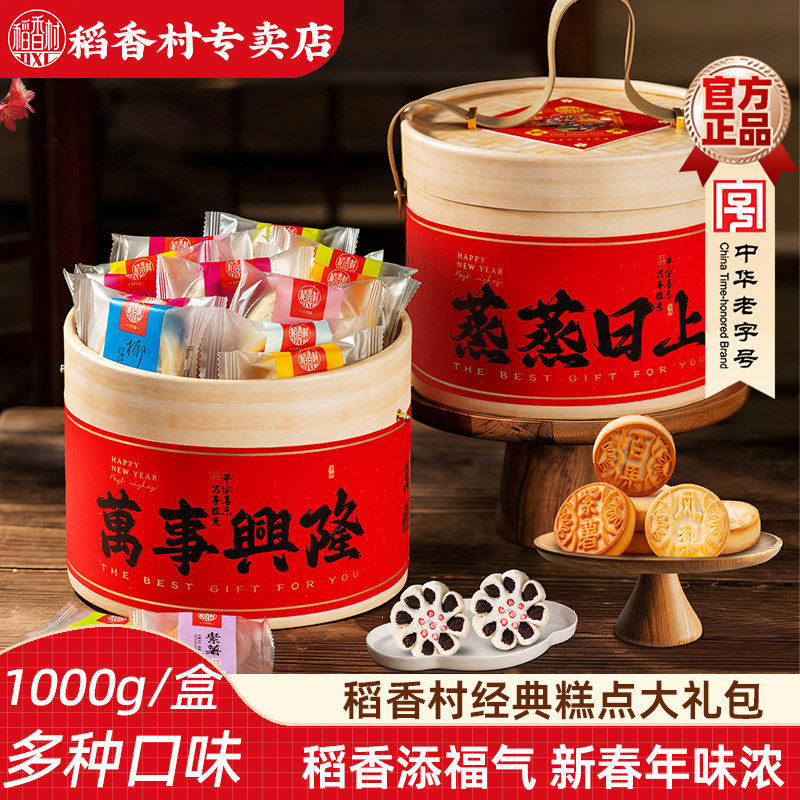 稻香村北京味道零食特产 新春礼盒传统驴打滚小麻花山混合京八件