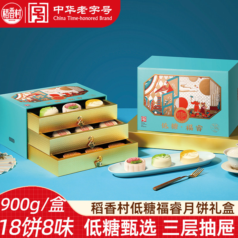 稻香村低糖月饼礼盒低糖福睿900g