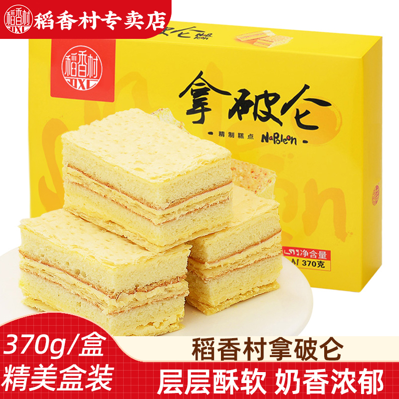 稻香村奶油蛋糕夹心点心