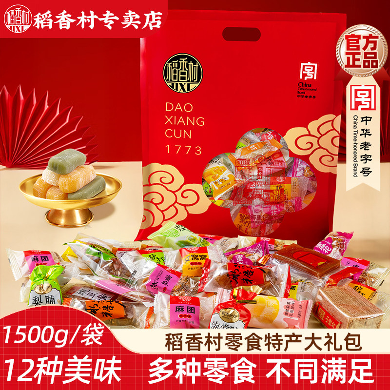 稻香村北京味道零食特产 散装京八件大礼包驴打滚豌豆黄麻花混合