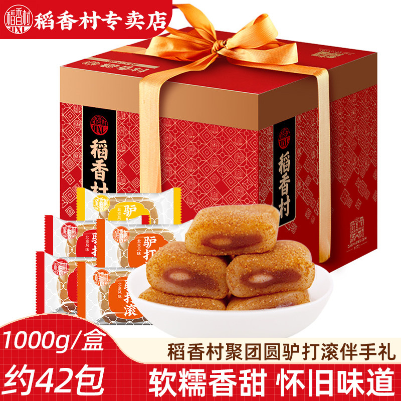 稻香村驴打滚1000g 红豆花生黑芝麻味麻薯糍粑豆面卷驴打滚儿
