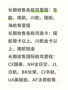 收售各航司里程积分 特价机票兑换南航川航海航节假日特价机票