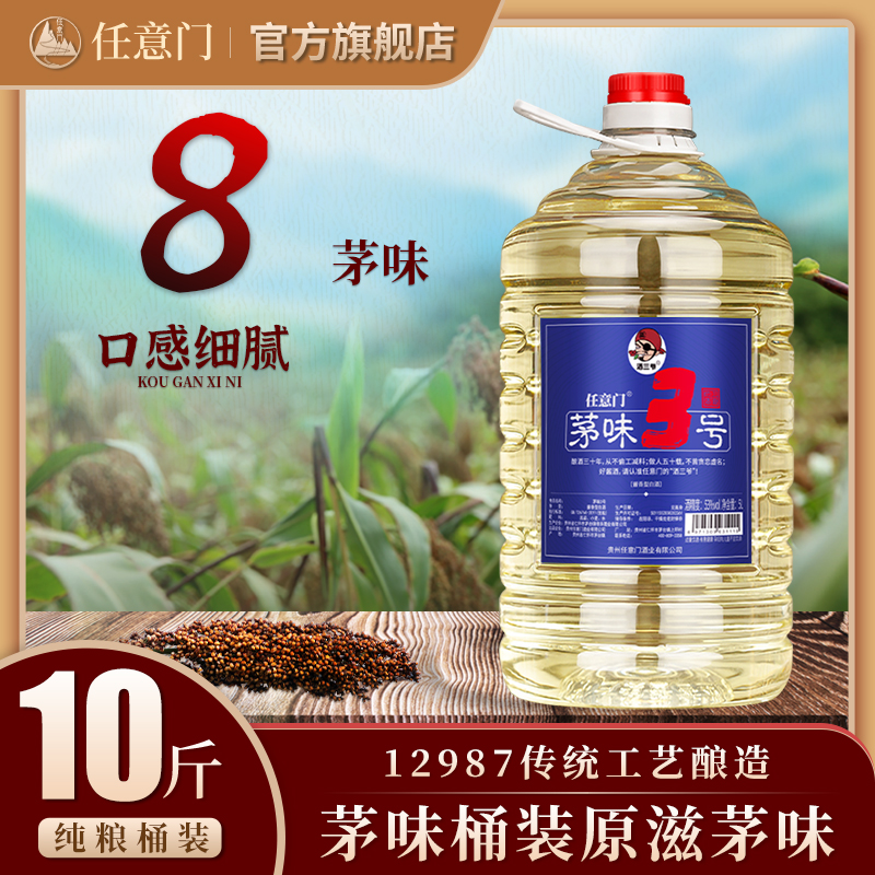 坤沙工艺,回味悠长!茅味纯粮10斤