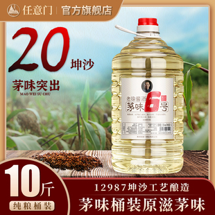 茅味6号 贵州茅镇酱香型坤沙白酒纯粮食酒10斤桶装泡酒高度高粱酒