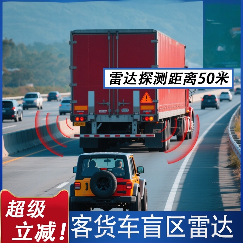 客货车77Ghz毫米波雷达BSD盲区监测安全预警50米并线辅助系统
