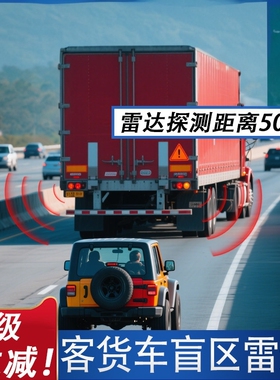 客货车77Ghz毫米波雷达BSD盲区监测安全预警50米并线辅助系统