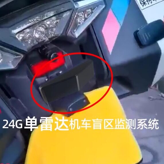 摩托车5米盲区监测24g毫米波雷达