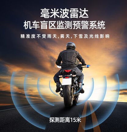 摩托车15米盲区监测 24G毫米波雷达变道并线辅助机车哈雷BSD通用