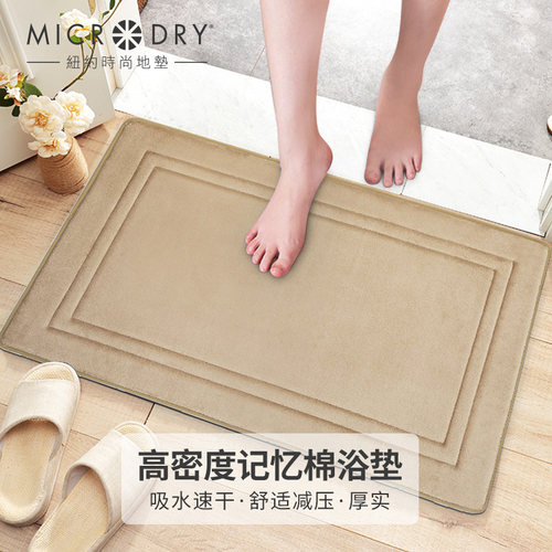 美国microDry卫生间防滑地垫