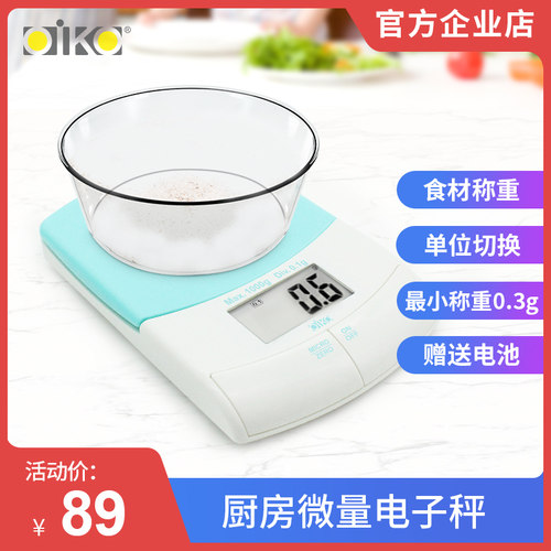 厨房电子烘焙秤食物精准称量台秤