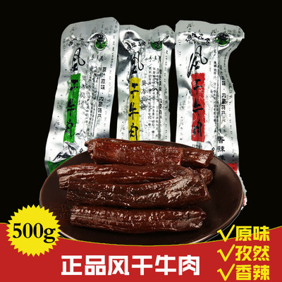 塔拉九牛风干牛肉内蒙古特产通辽香辣牛肉干炭烤原味500克包邮