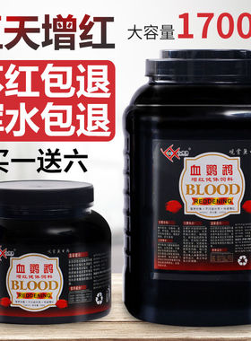 鹦鹉鱼饲料增红增色锦鲤热带鱼专用鱼食沉底鱼饲料金鱼罗汉鱼粮