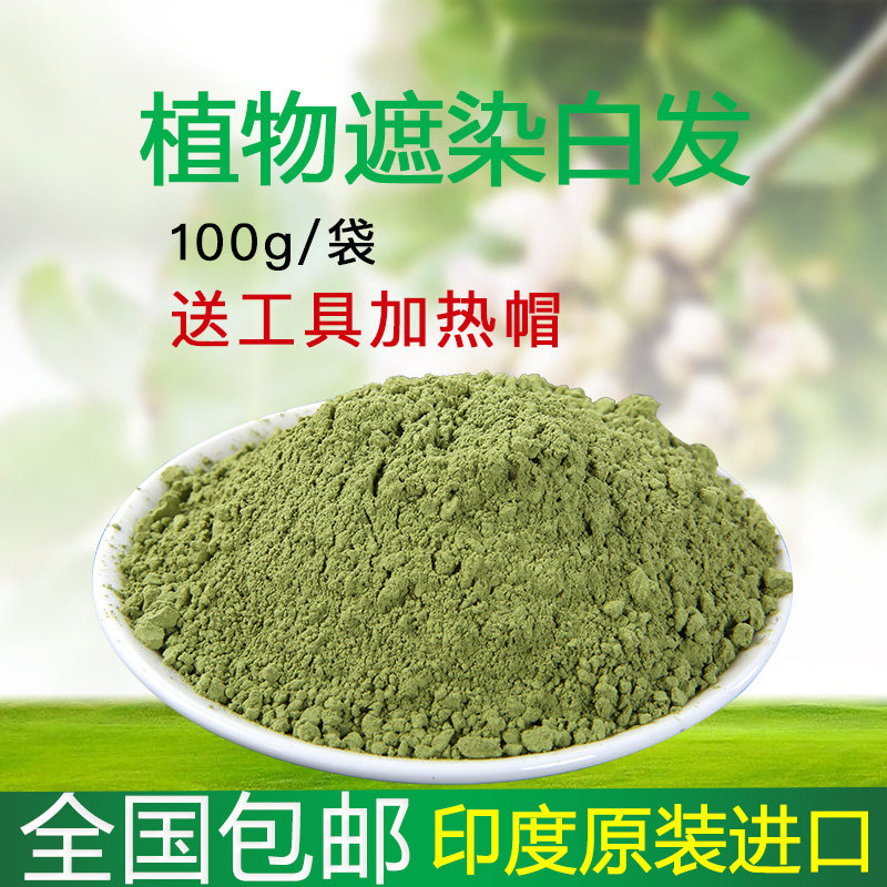 海娜粉印度进口黑色护发粉遮盖白发纯植物养发粉纯天然海纳粉,美发护发/假发,彩染,淘宝优惠券,粉丝福利购,淘宝优惠卷