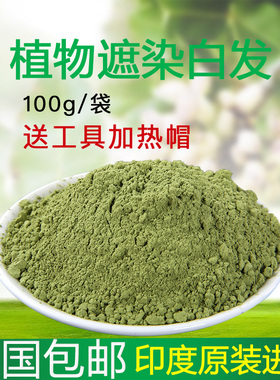 海娜粉印度进口黑色护发粉遮盖白发纯植物养发粉纯天然海纳粉