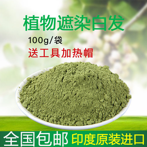纯天然印度进口正品酒红色养发粉