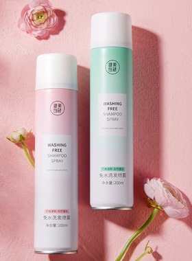 健美创研免洗干发喷雾200ml头发蓬松去油懒人控油干洗正品网红款