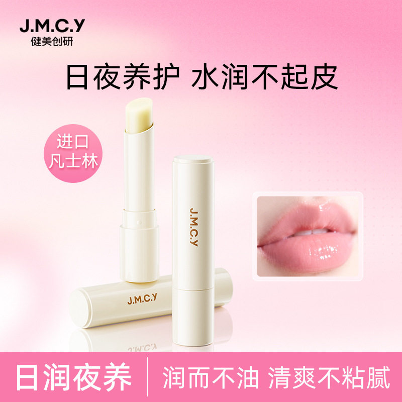 健美创研凡士林润唇膏女保湿滋润