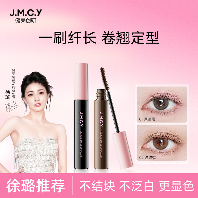 健美创研防水持久卷翘纤长睫毛膏