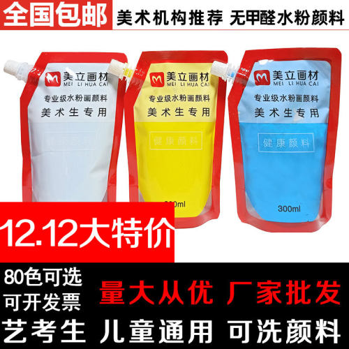美立水粉颜料300ml考生练习
