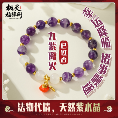 【招正财遇贵人】天然紫水晶手串