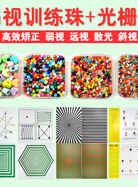 弱视训练串珠矫正儿童远视斜视散光视力精细目力益智玩具穿孔珠子