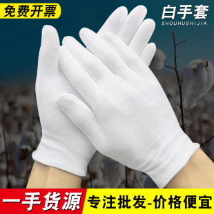 白色棉手套礼仪文玩劳保薄款 透气加厚耐磨尼龙纯棉纱线作业白手套