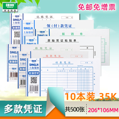 强林旅差费报销单领款原始凭证