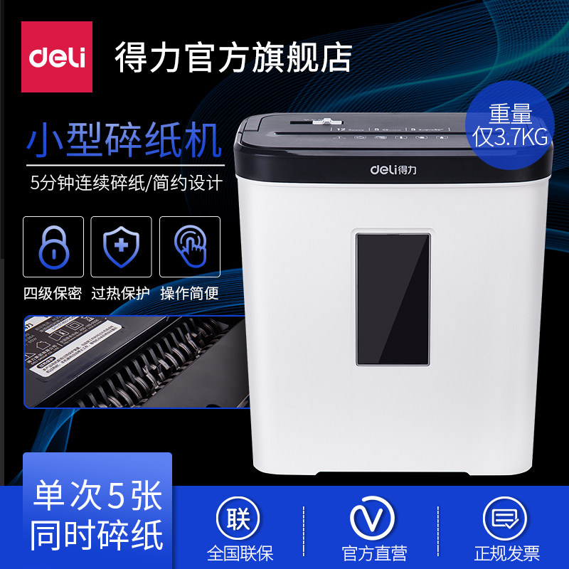 得力碎纸机9939小型便携迷你4级保密家用碎纸机办公室用纸保密粉碎机